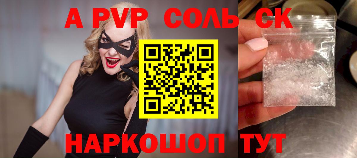 Саянск  Альфа ПВП Соль  как найти закладки  А ПВП кристаллы  Вход с VPN  Alfa_PVP Соль 