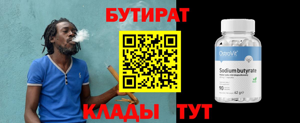 Бутират BDO 33% Саянск