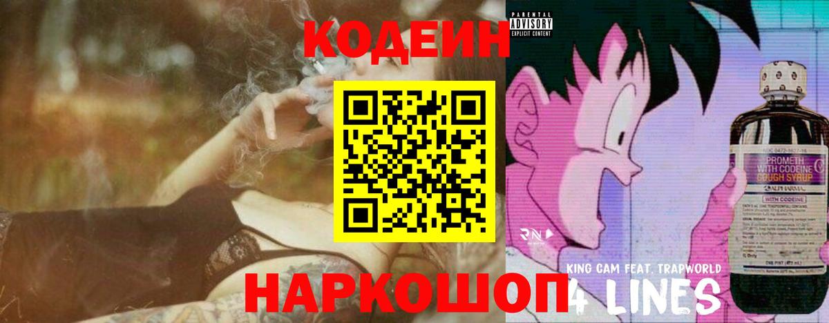 Codein Purple Drank Саянск