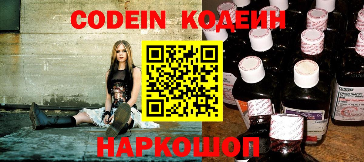 Саянск  Кодеиновый сироп Lean Purple Drank  Вход с VPN  Codein Purple Drank 