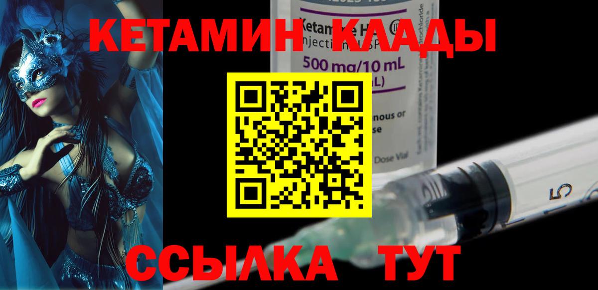 Кетамин ketamine  Вход с VPN  Саянск 